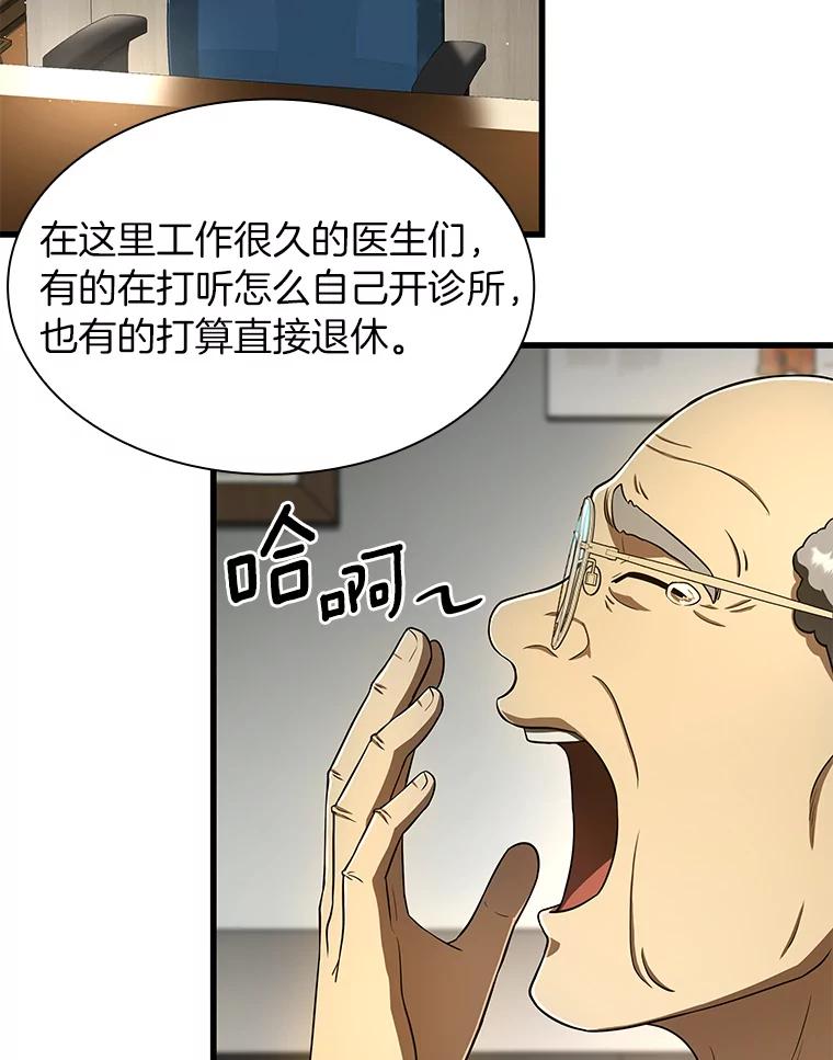 《AI神医的诞生》50.转移患者 第123页