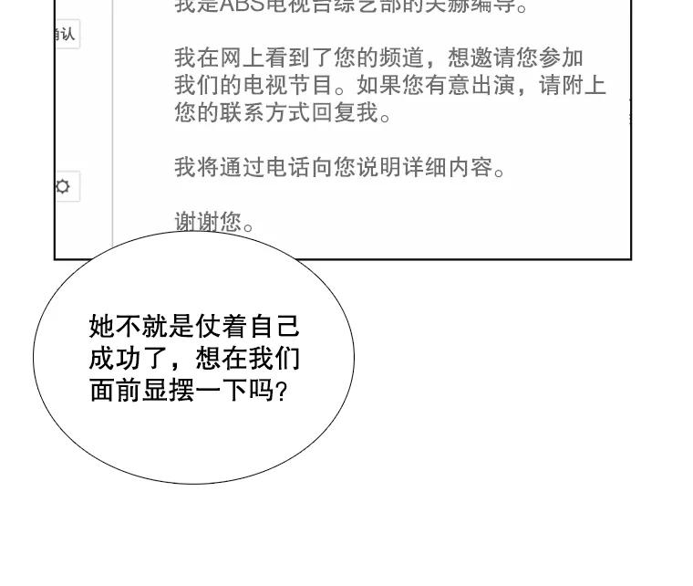 《甜咸男女》50.酒后吐真言 第51页