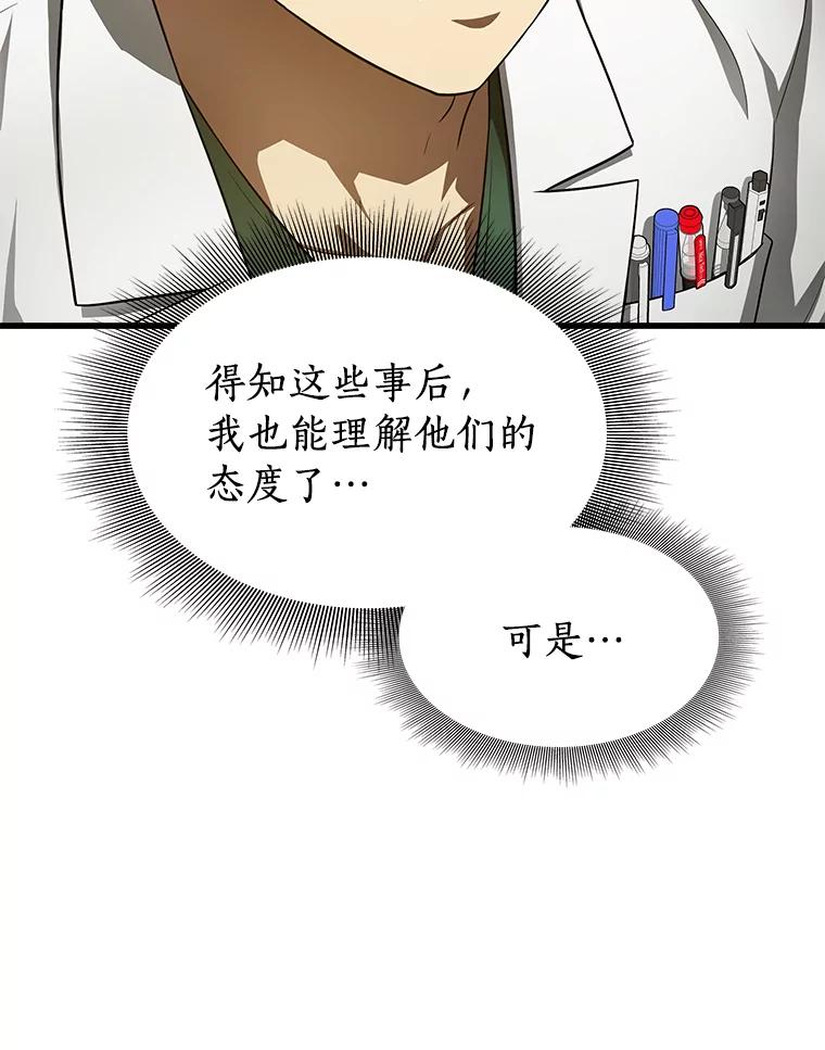《AI神医的诞生》50.转移患者 第127页