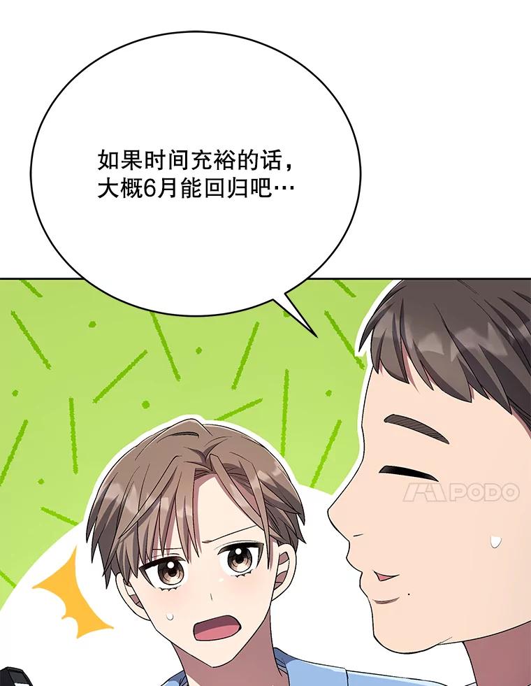《今生成为全能爱豆》49.拒绝提议 第23页