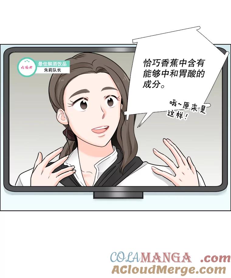 《甜咸男女》50.酒后吐真言 第25页