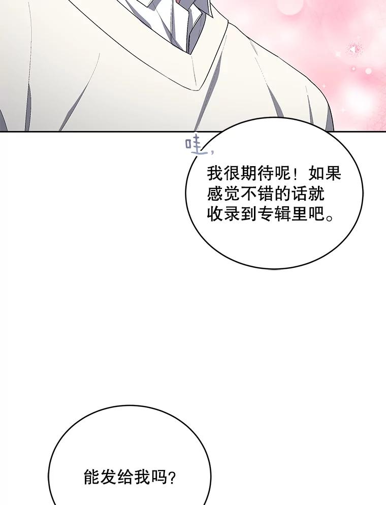 《今生成为全能爱豆》49.拒绝提议 第41页