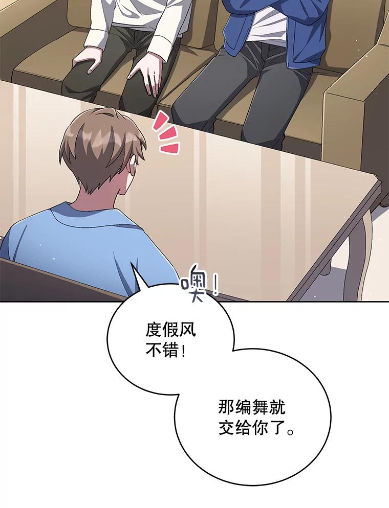 《今生成为全能爱豆》49.拒绝提议 第35页