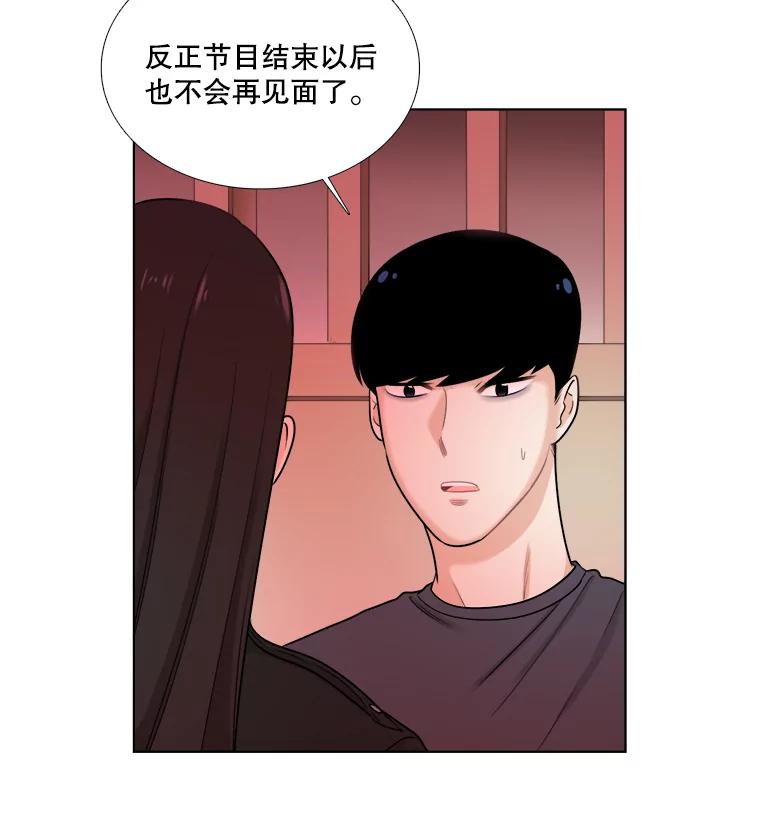 《甜咸男女》50.酒后吐真言 第42页