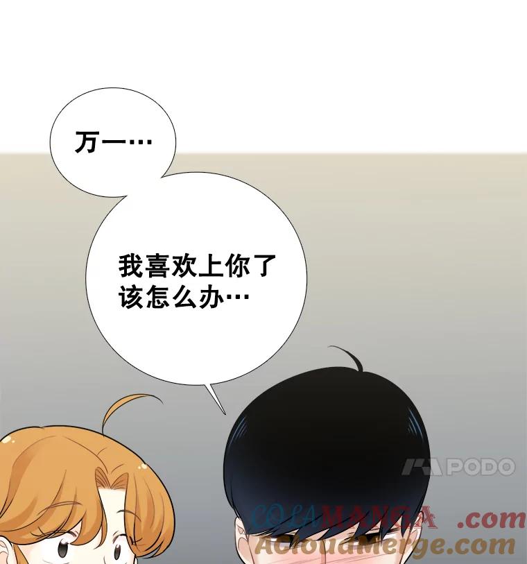 《甜咸男女》50.酒后吐真言 第79页