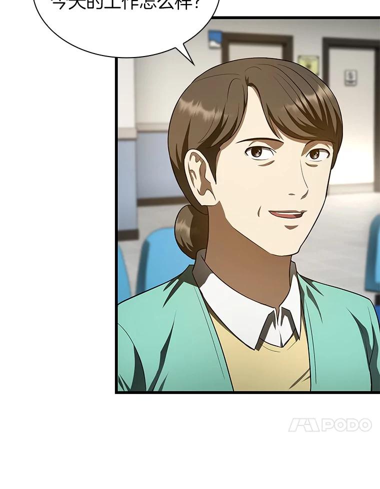 《AI神医的诞生》50.转移患者 第108页