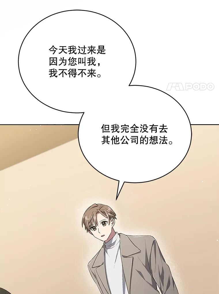 《今生成为全能爱豆》49.拒绝提议 第84页
