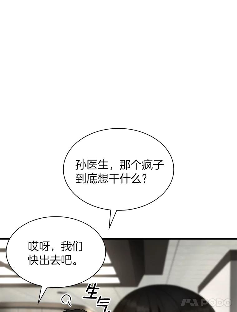 《AI神医的诞生》50.转移患者 第99页