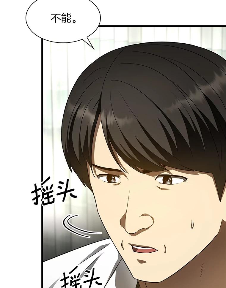 《AI神医的诞生》50.转移患者 第70页