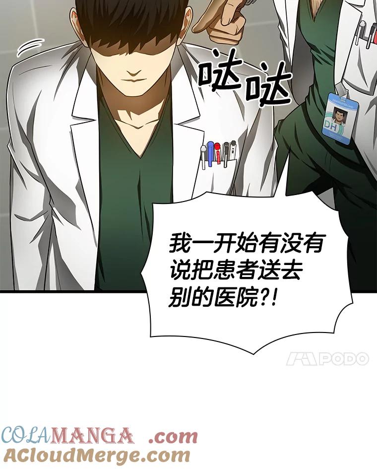 《AI神医的诞生》50.转移患者 第85页