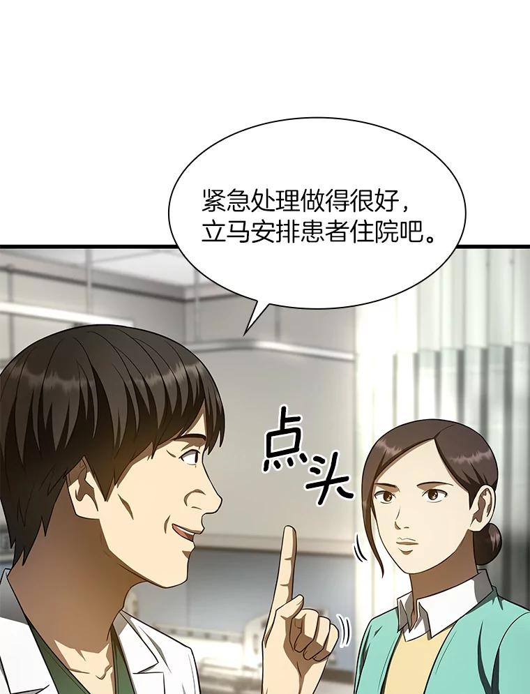 《AI神医的诞生》50.转移患者 第43页