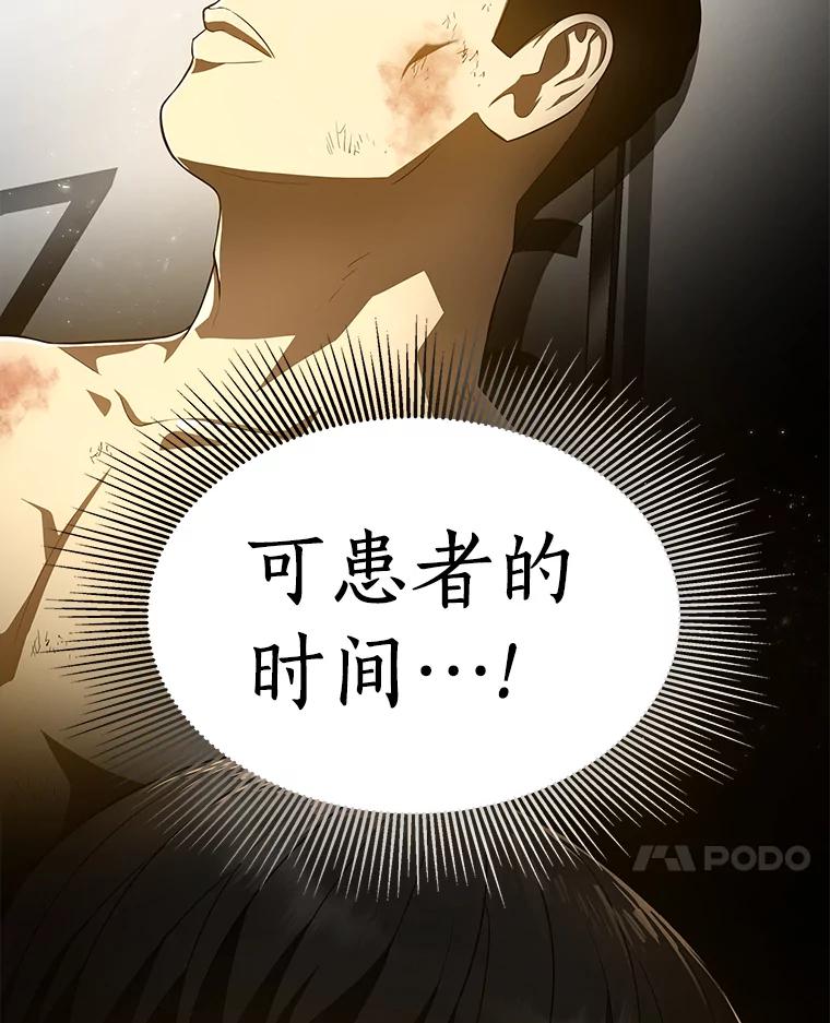 《AI神医的诞生》50.转移患者 第78页