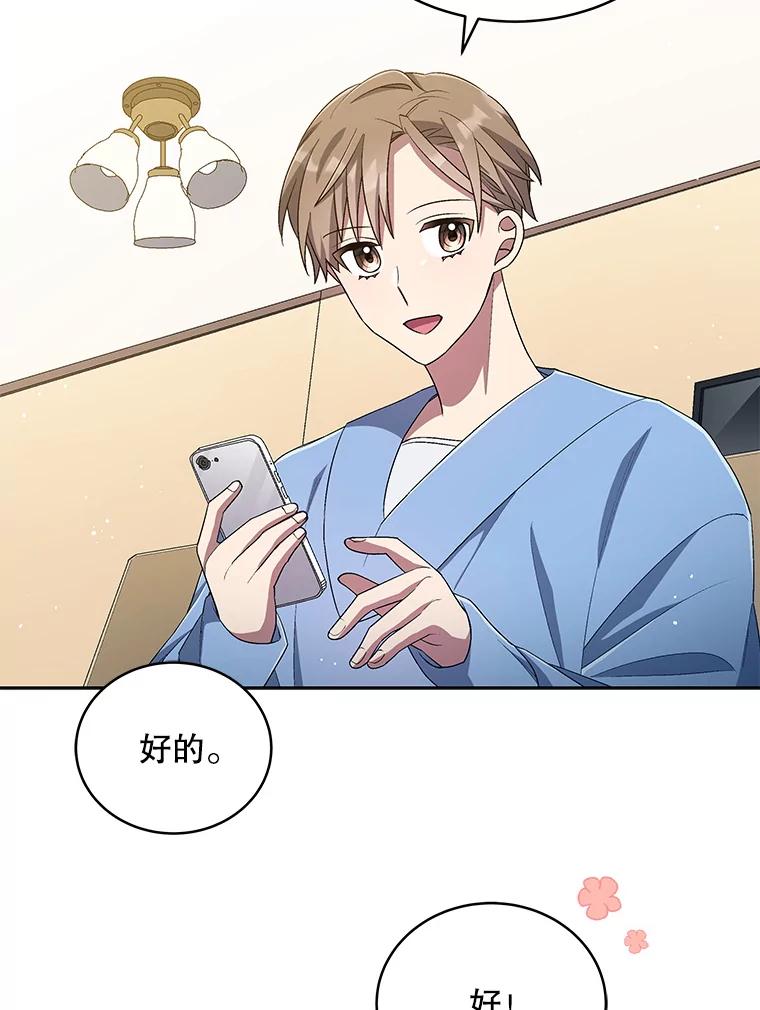 《今生成为全能爱豆》49.拒绝提议 第47页