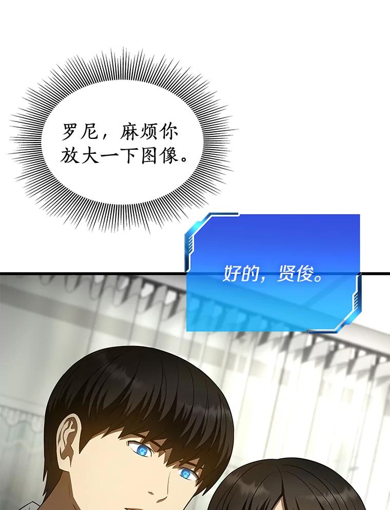 《AI神医的诞生》50.转移患者 第46页