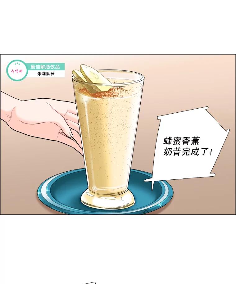 《甜咸男女》50.酒后吐真言 第23页