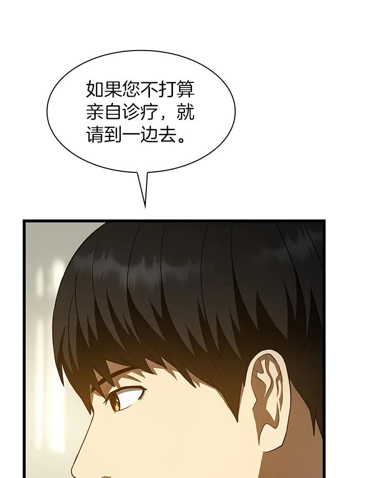 《AI神医的诞生》50.转移患者 第15页