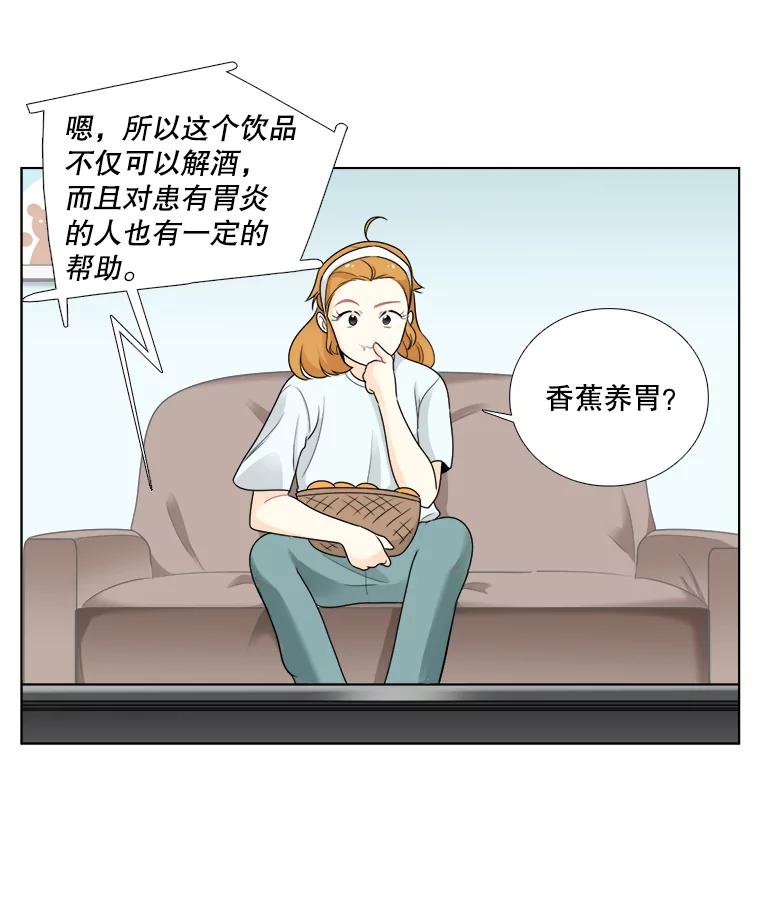《甜咸男女》50.酒后吐真言 第26页