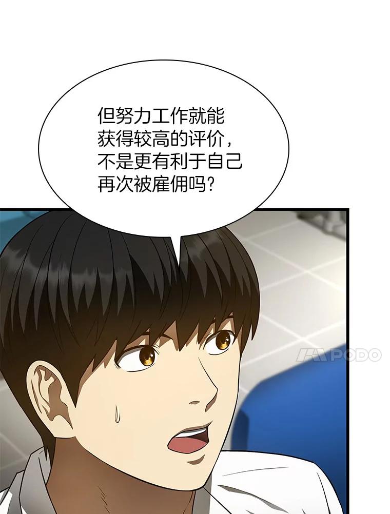 《AI神医的诞生》50.转移患者 第118页