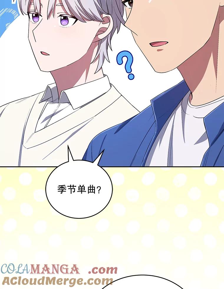 《今生成为全能爱豆》49.拒绝提议 第28页