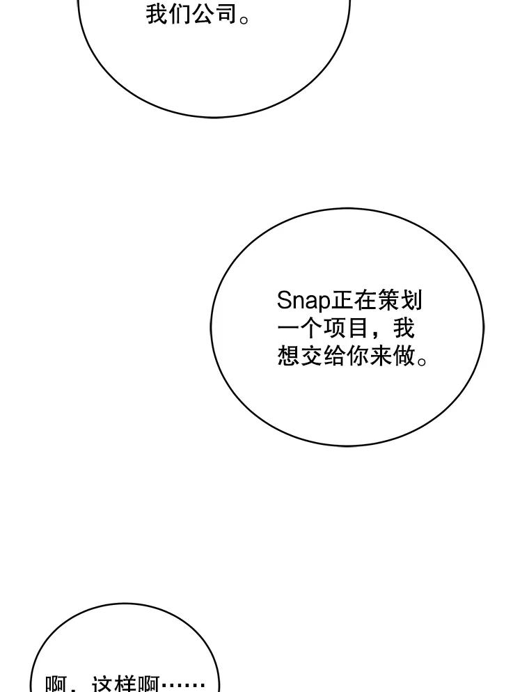 《今生成为全能爱豆》49.拒绝提议 第62页