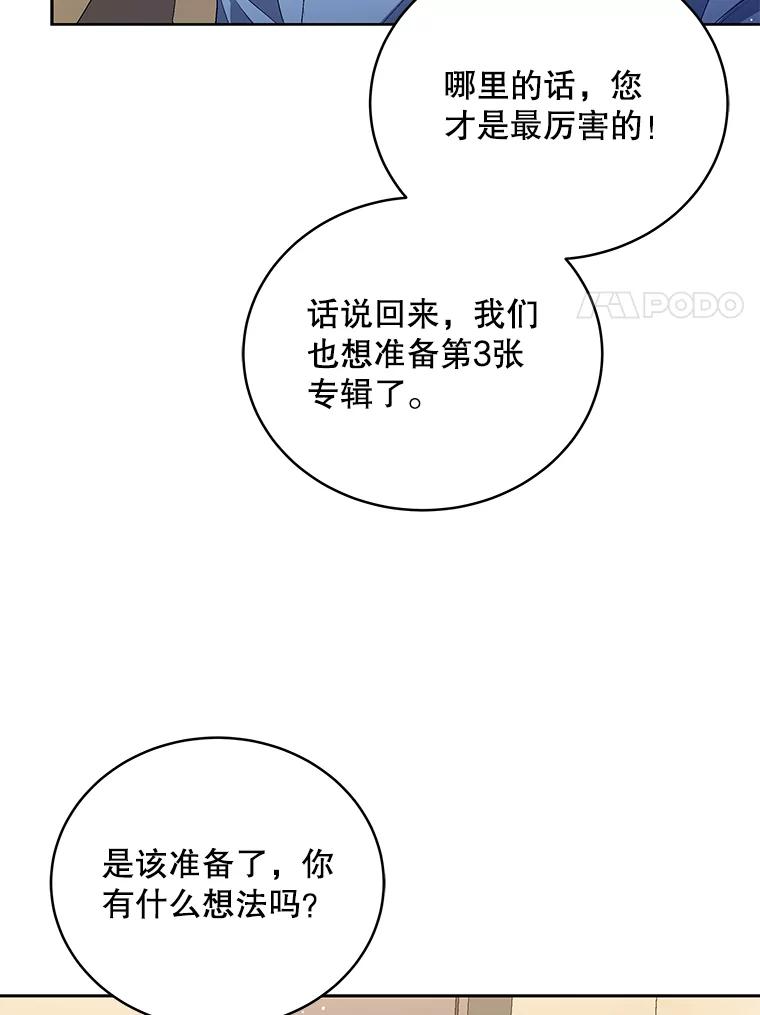 《今生成为全能爱豆》49.拒绝提议 第17页
