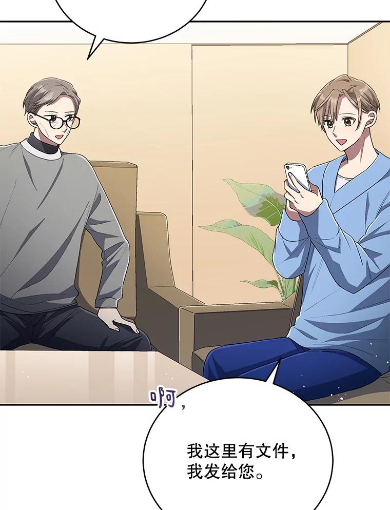 《今生成为全能爱豆》49.拒绝提议 第42页