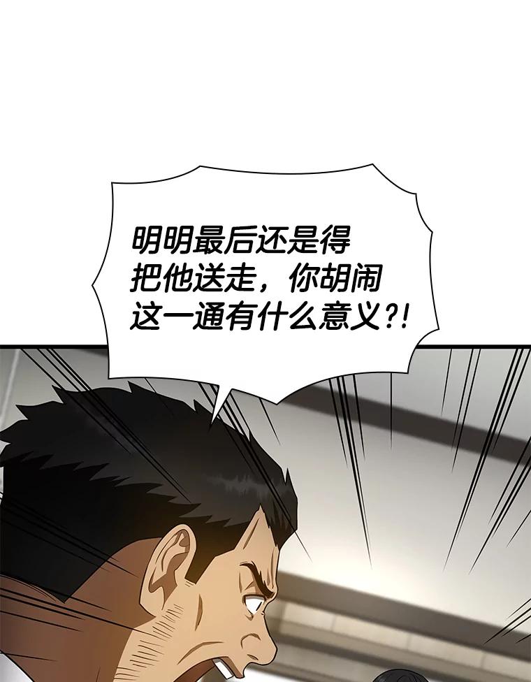 《AI神医的诞生》50.转移患者 第86页