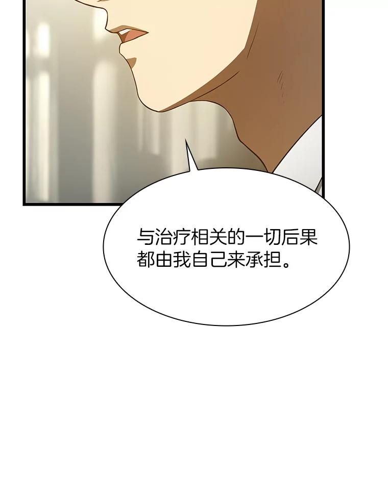 《AI神医的诞生》50.转移患者 第16页