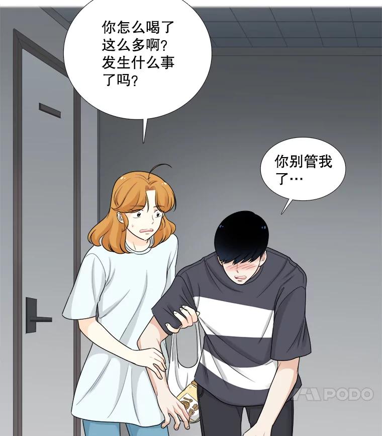 《甜咸男女》50.酒后吐真言 第75页
