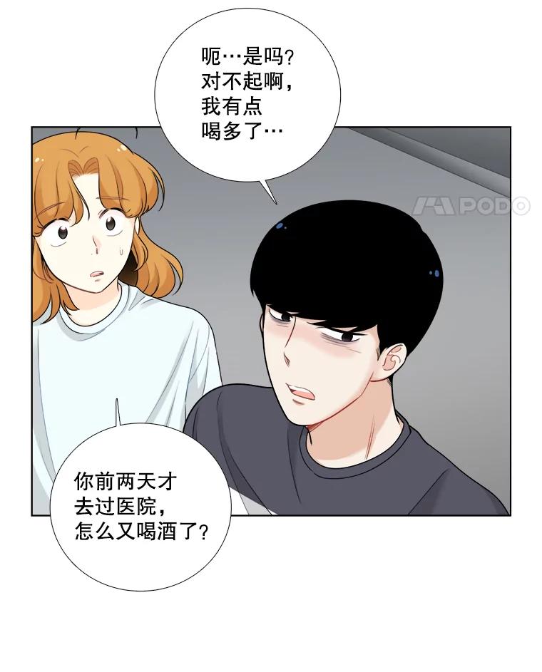 《甜咸男女》50.酒后吐真言 第72页