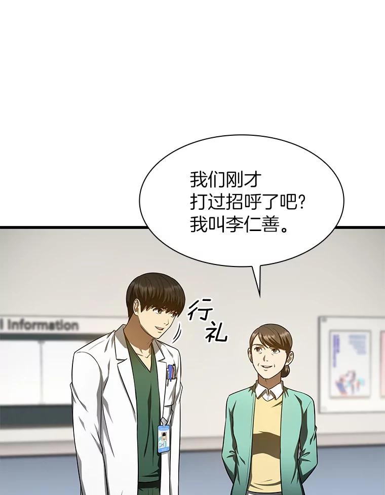 《AI神医的诞生》50.转移患者 第104页