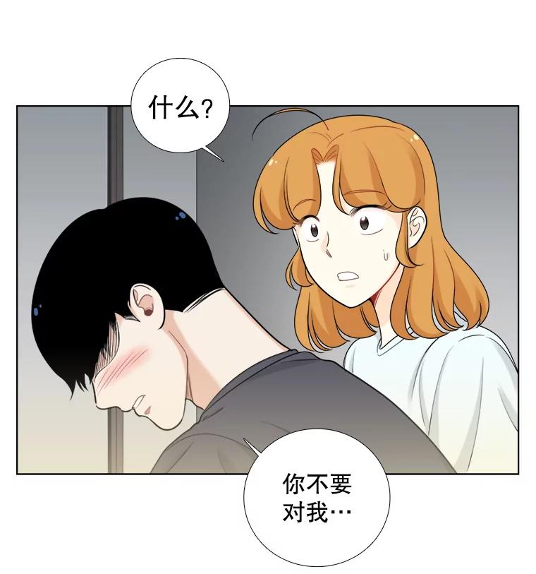 《甜咸男女》50.酒后吐真言 第77页