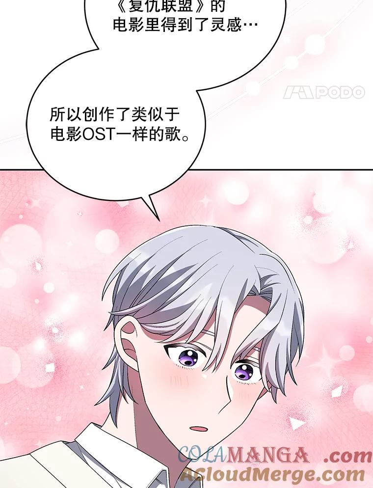 《今生成为全能爱豆》49.拒绝提议 第40页