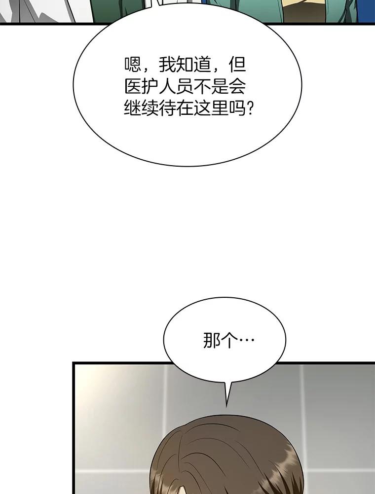 《AI神医的诞生》50.转移患者 第114页