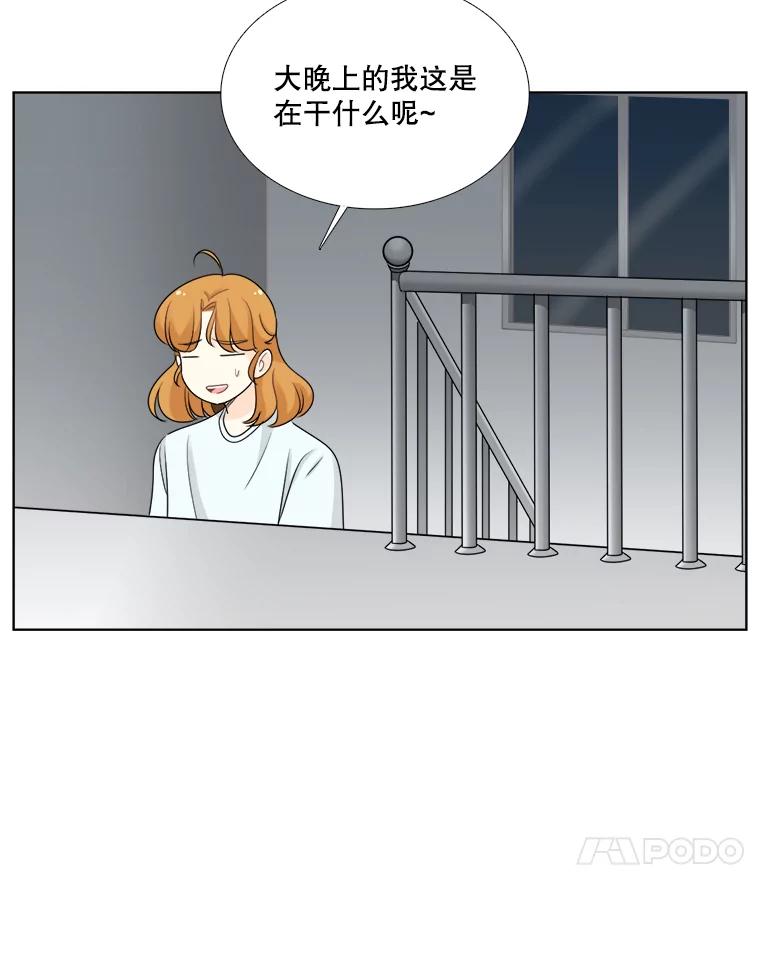 《甜咸男女》50.酒后吐真言 第68页