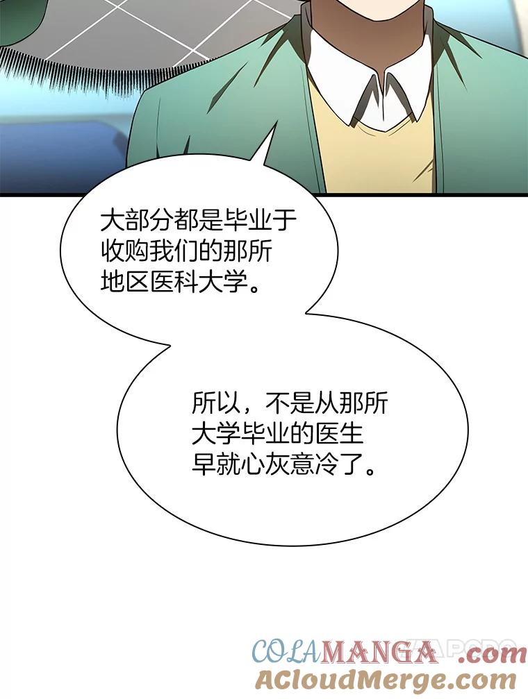 《AI神医的诞生》50.转移患者 第121页