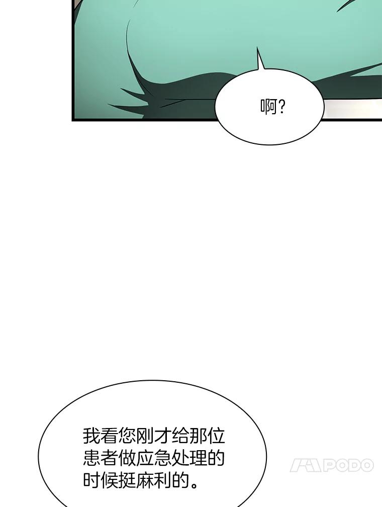 《AI神医的诞生》50.转移患者 第131页