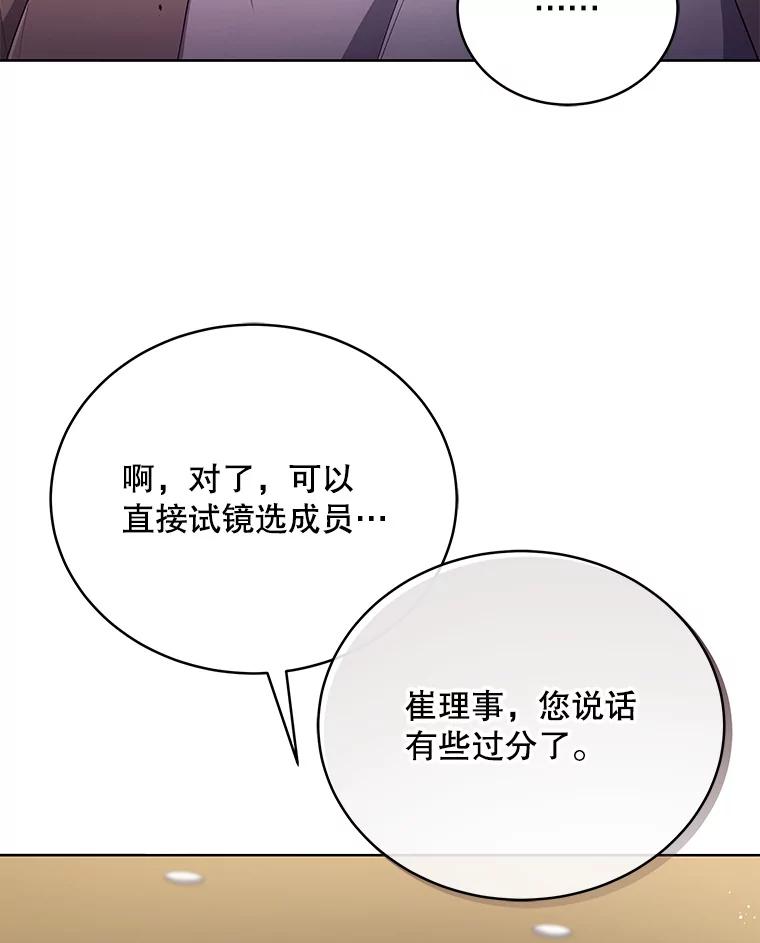 《今生成为全能爱豆》49.拒绝提议 第78页