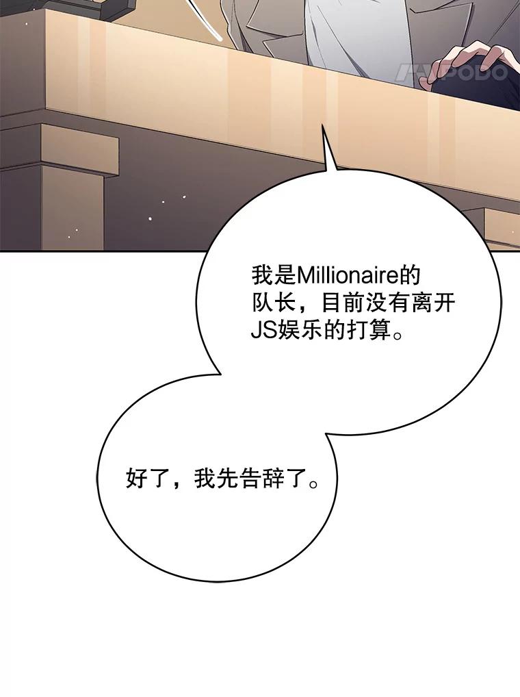 《今生成为全能爱豆》49.拒绝提议 第81页