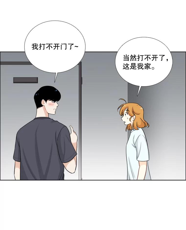《甜咸男女》50.酒后吐真言 第71页