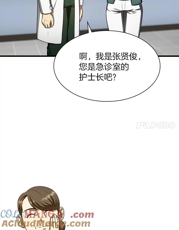 《AI神医的诞生》50.转移患者 第105页