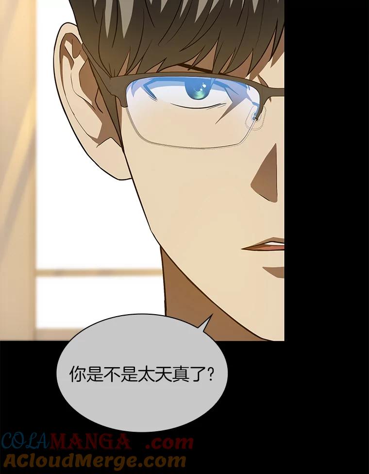 《AI神医的诞生》50.转移患者 第93页