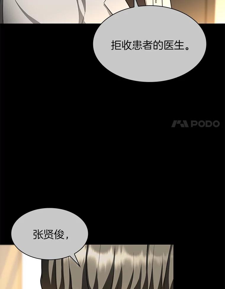《AI神医的诞生》50.转移患者 第92页