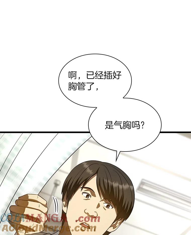 《AI神医的诞生》50.转移患者 第29页