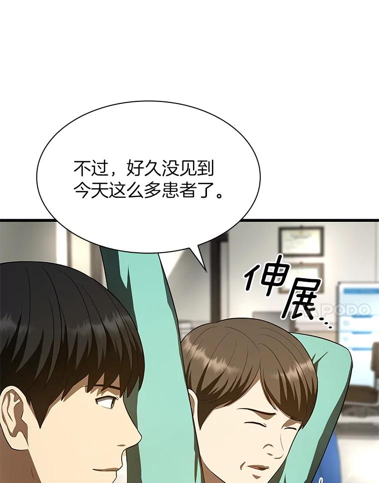 《AI神医的诞生》50.转移患者 第128页