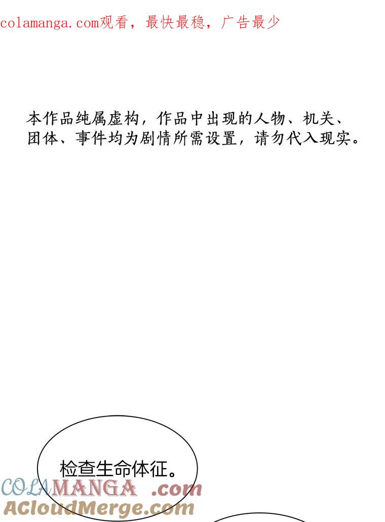 《AI神医的诞生》50.转移患者 第1页