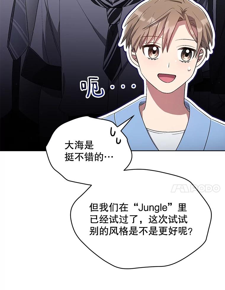 《今生成为全能爱豆》49.拒绝提议 第33页