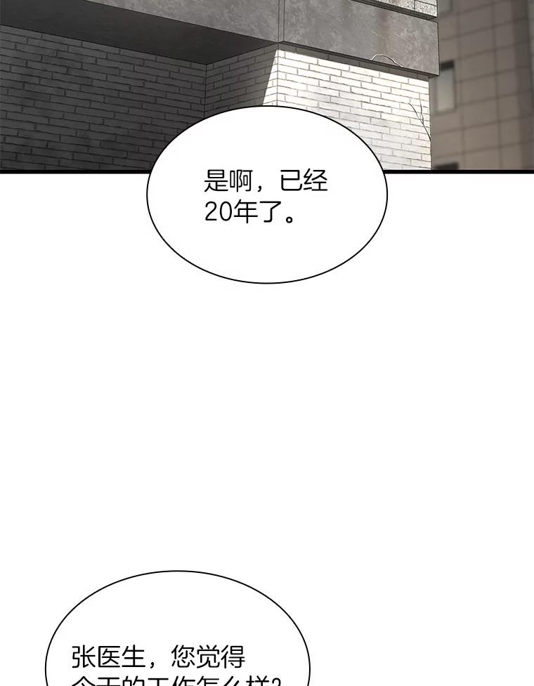 《AI神医的诞生》50.转移患者 第107页