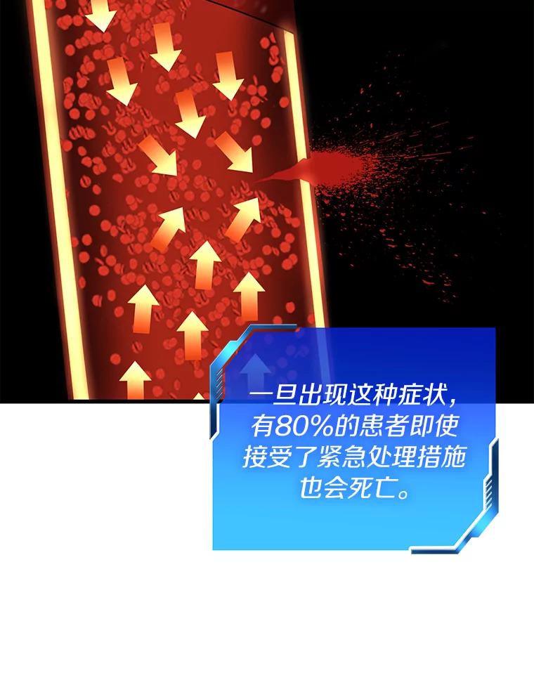 《AI神医的诞生》50.转移患者 第54页