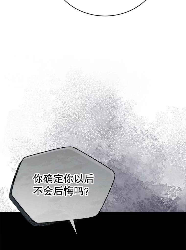 《今生成为全能爱豆》49.拒绝提议 第86页